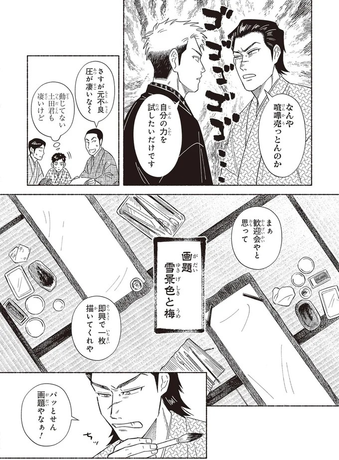 『ガセン -明治大正画仙譚-』 32.webp