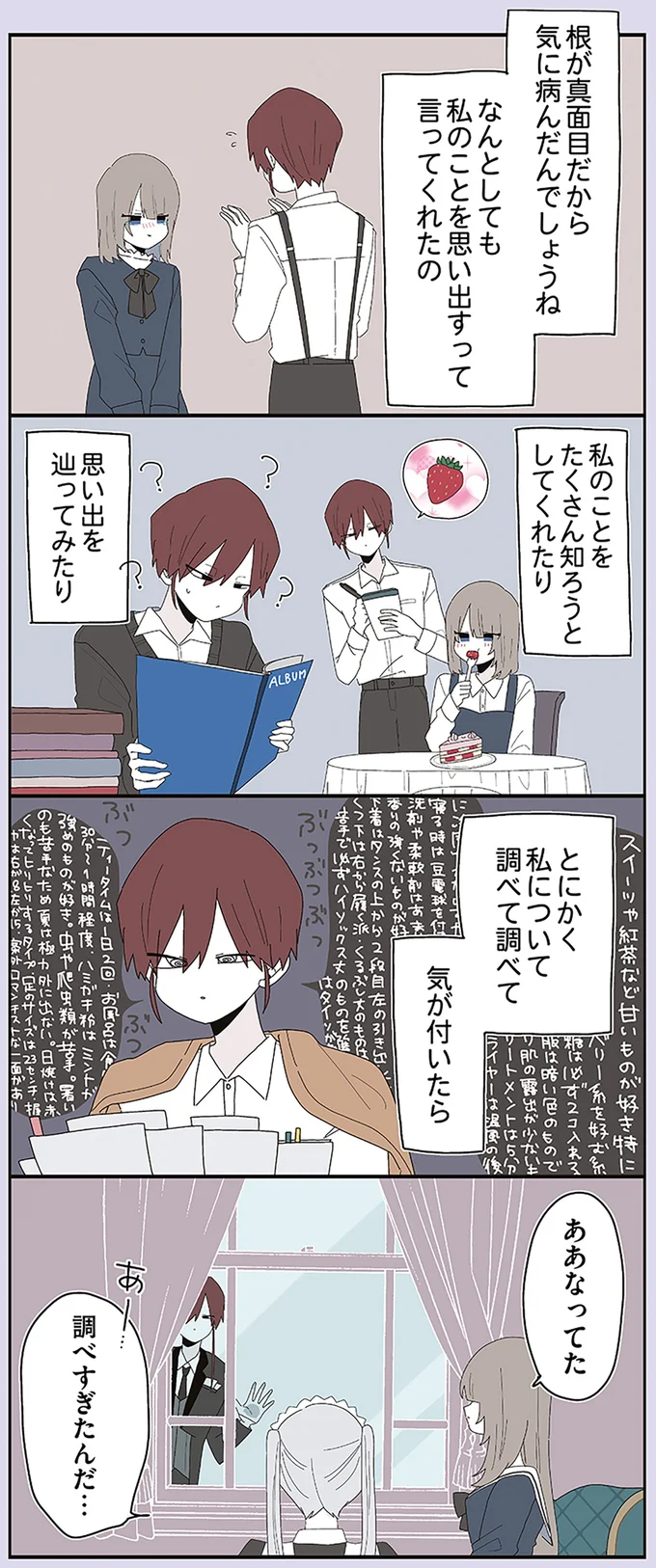 『ミカヅキのお嬢様備忘録 1』 56.webp