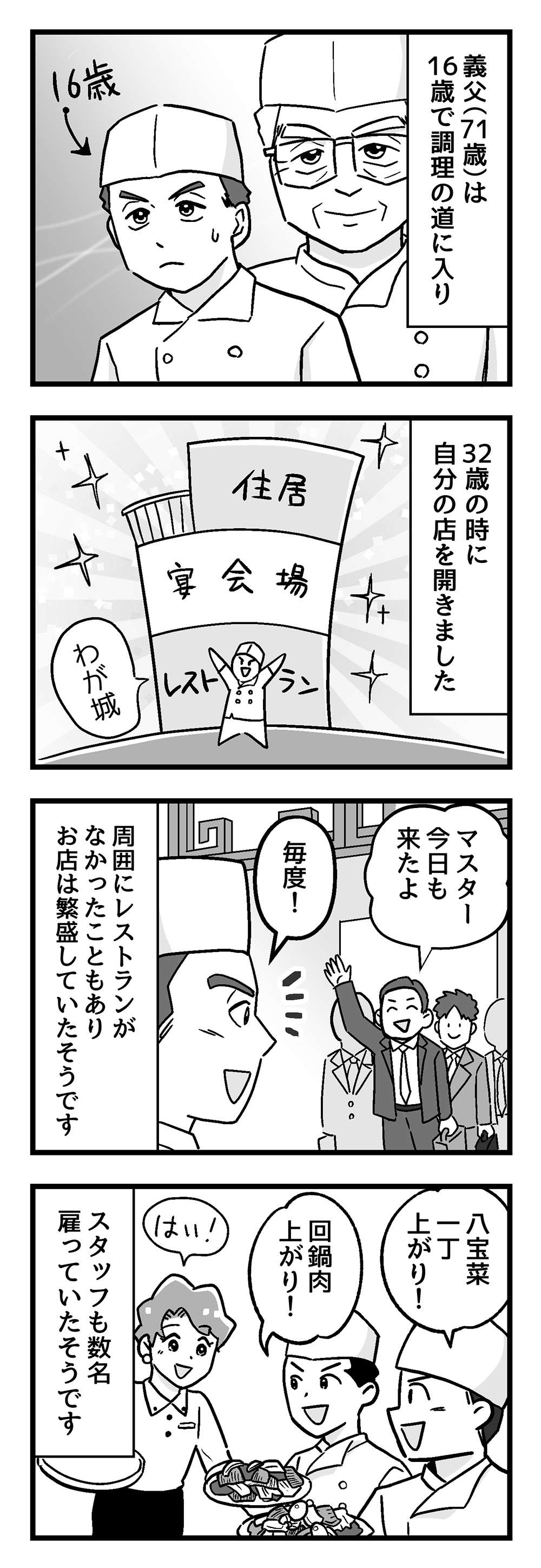 『嫁ぎ先が全員めんどくさい』 第21話_前半1.jpg