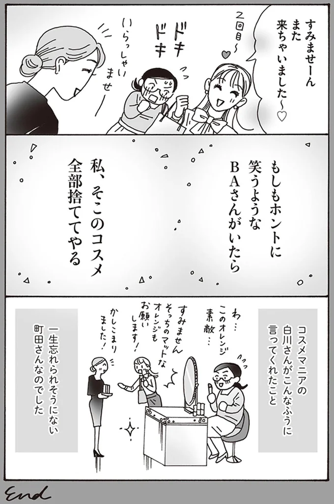 『メンタル強め美女白川さん1巻〜2巻』 11-10.png