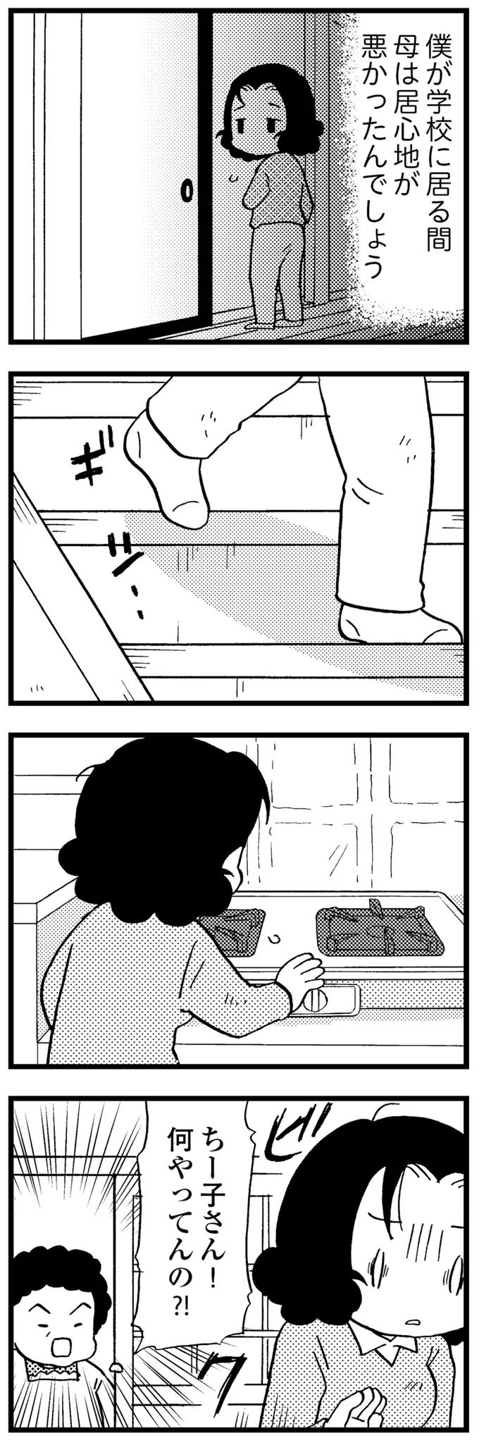 「母との会話は支離滅裂」。40代で認知症になった母に、中学生の息子が思うことは／48歳で認知症になった母 81.webp