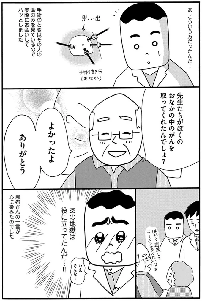 『あたふた研修医やってます。24時間お医者さん修行中コミックエッセイ』 04-04.png
