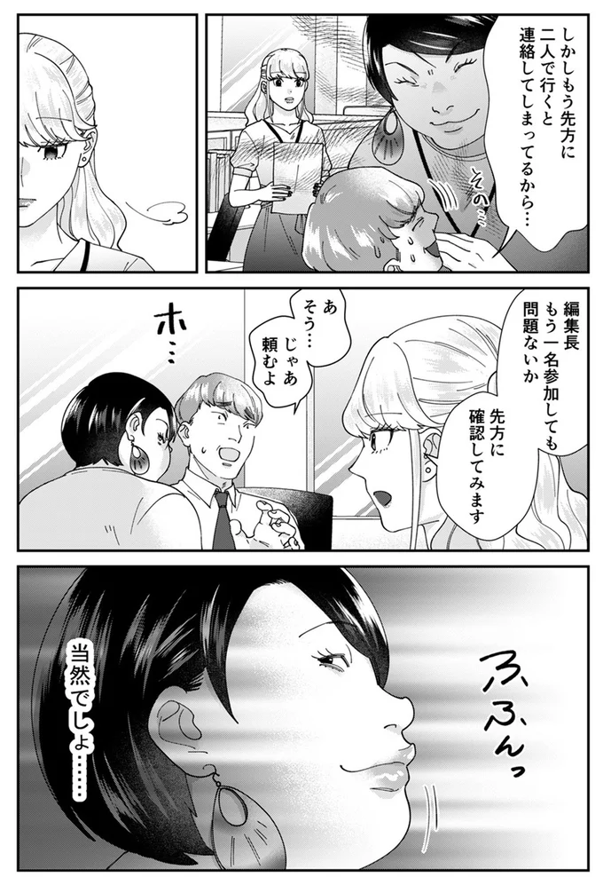 『ワタシってサバサバしてるから』 07-04.webp