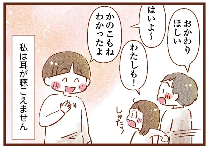 生まれつき聴こえないわたし。「生きにくさ」はあるけれど会話はできる！ ／聴こえないわたし 母になる