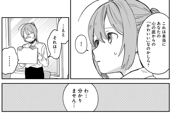 『ファンシー革命 １』 39_2.webp