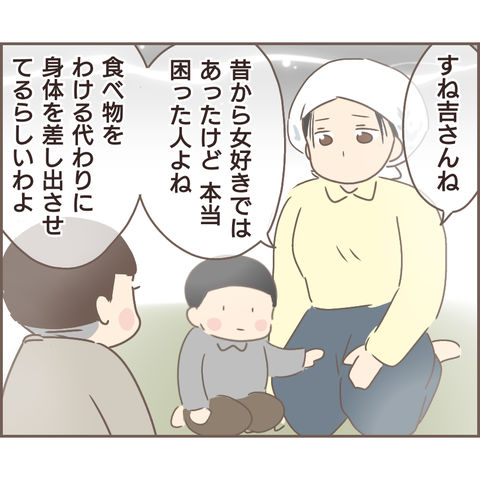 『親に捨てられた私が日本一幸せなおばあちゃんになった話』 23.png