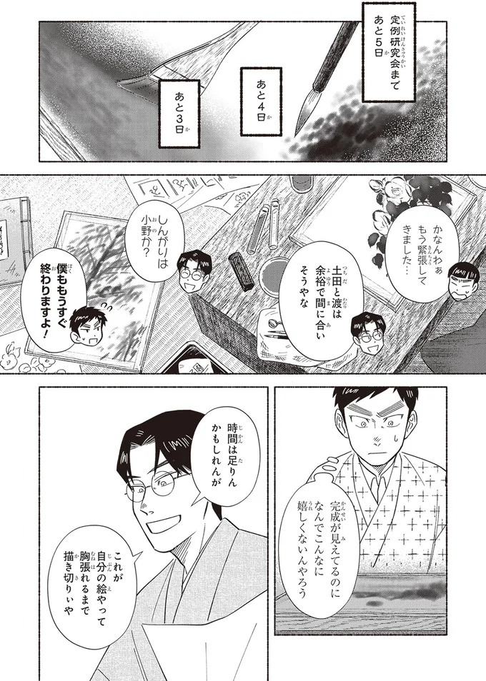 『ガセン -明治大正画仙譚-』 89.webp