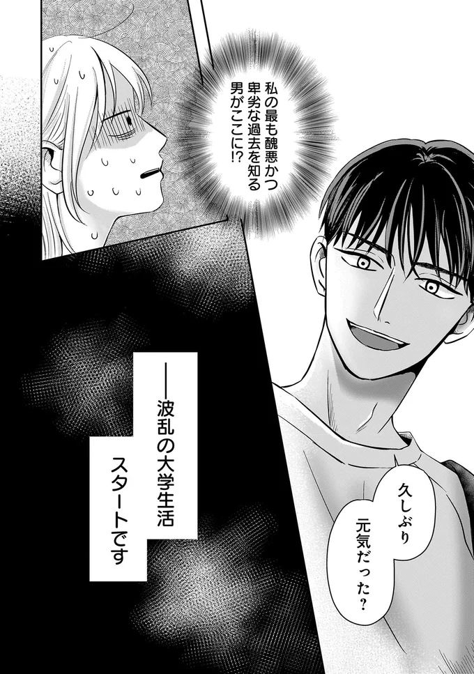 『身の程知らずのシンデレラ』 07-07.png