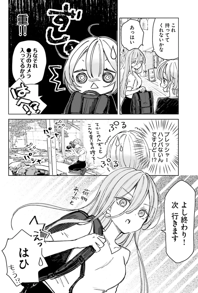 『のら旅。 好きある所に道はある』 03-02.webp