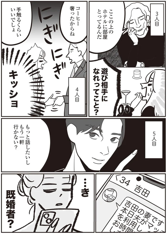 『自己肯定感が低いので人生リノベします』 08-02.png