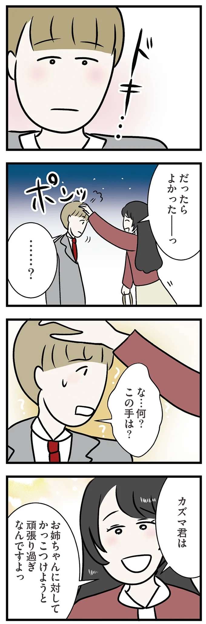 「私には弱音吐いたっていい」。姉の婚約者に近づく妹の「あざとい行動」／世界で一番嫌いな女 kirai25_5.jpeg