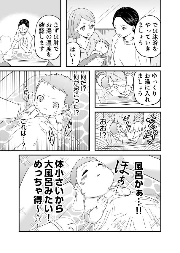 『赤ちゃんに転生した話』 赤ちゃんに転生した話04_001.jpg