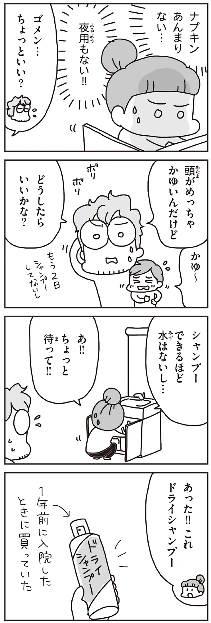 『今日、地震がおきたら』 92.webp