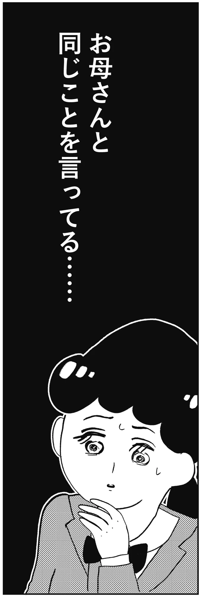 『親に整形させられた私が母になる エリカの場合』 07-05.webp