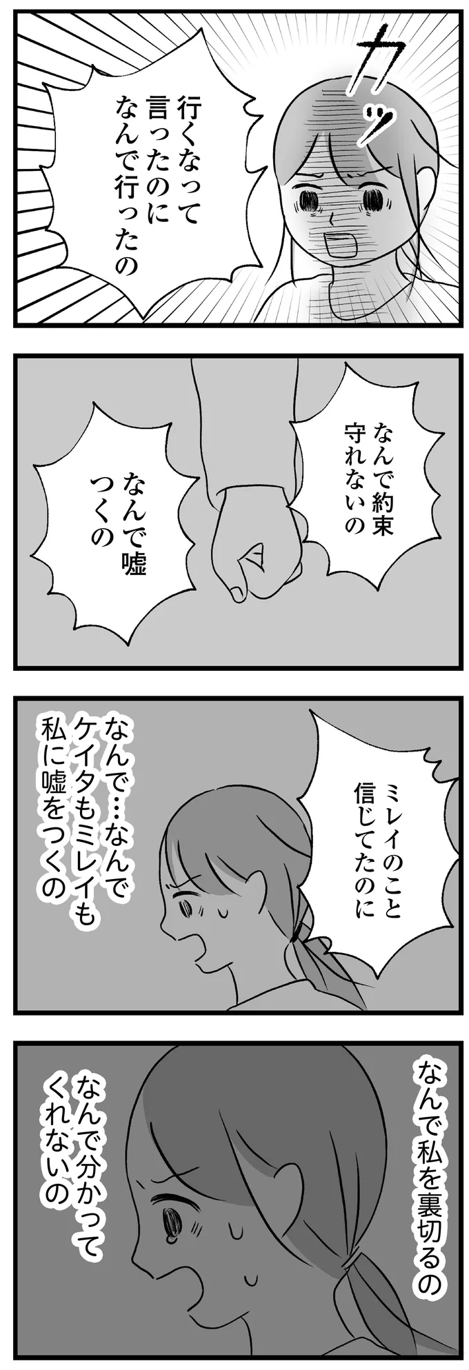 『私はあのママ友より幸せだと思っていたのに』 16-02.png