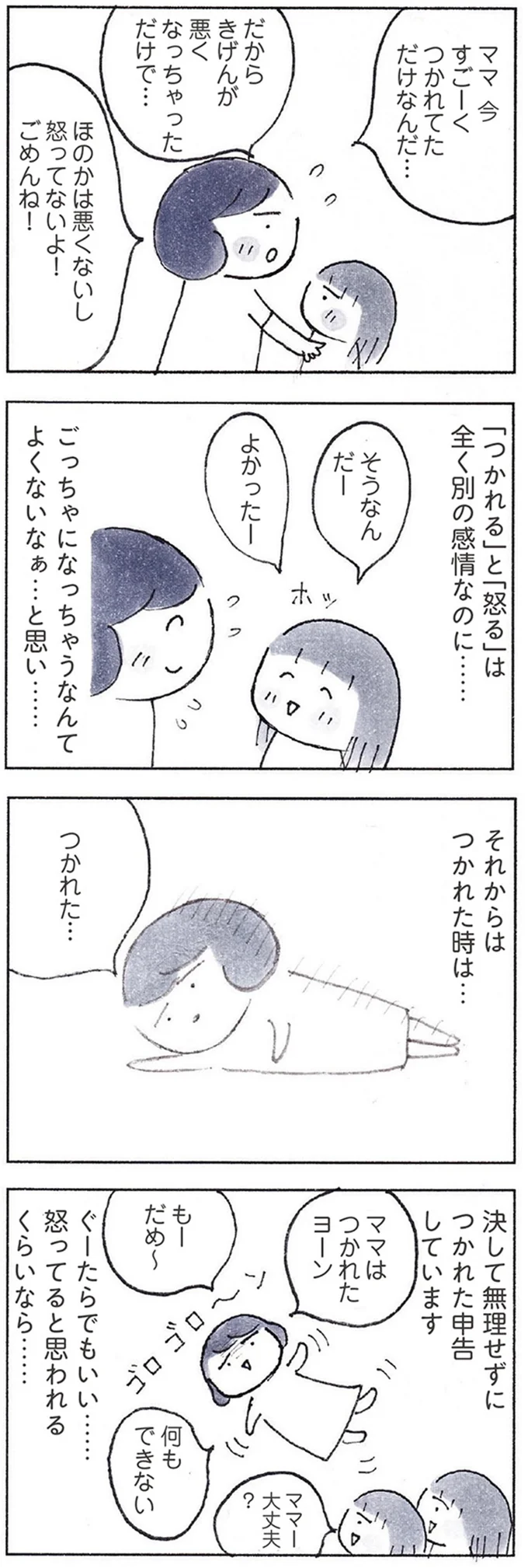 『おかあさんの旅路 乳がんになっても、未来へつなげたい...おかあさんの記録』 212.webp