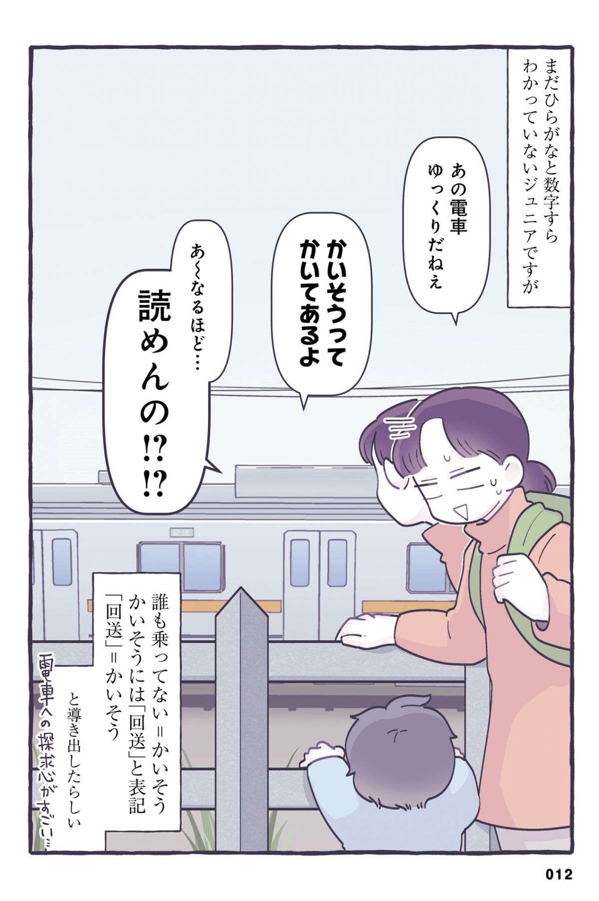 「もしかして幼稚園って...」3歳の息子が真実に気づいた時の「この顔」／るしこの子育て日記2 12.jpg