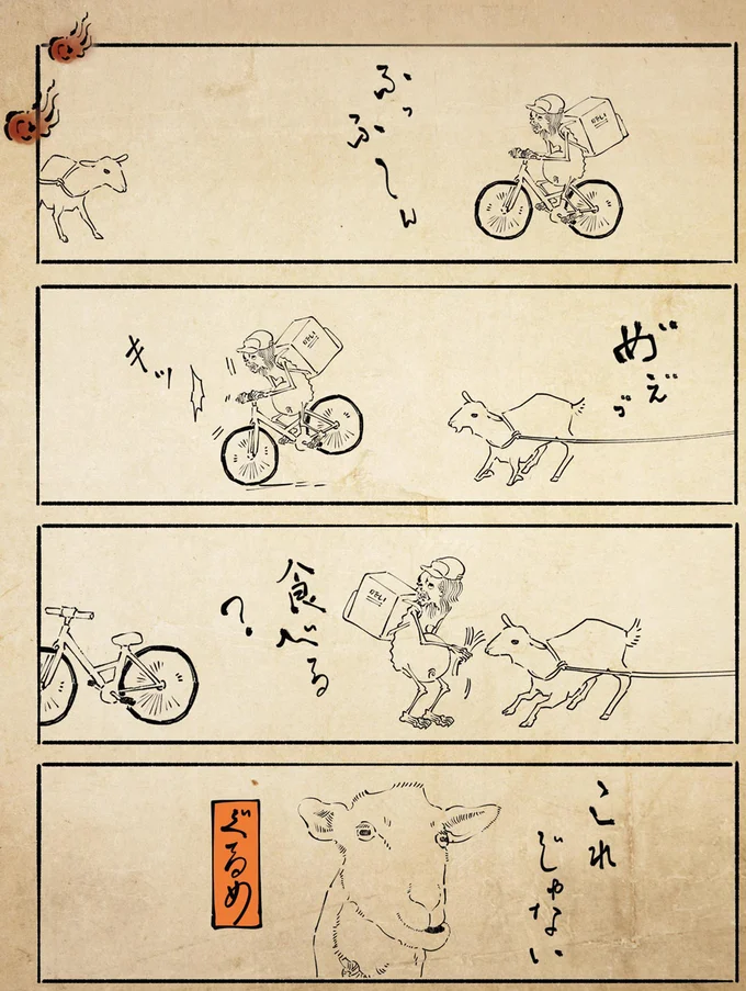 『丁寧な暮らしをする餓鬼1〜3』 16-02.png