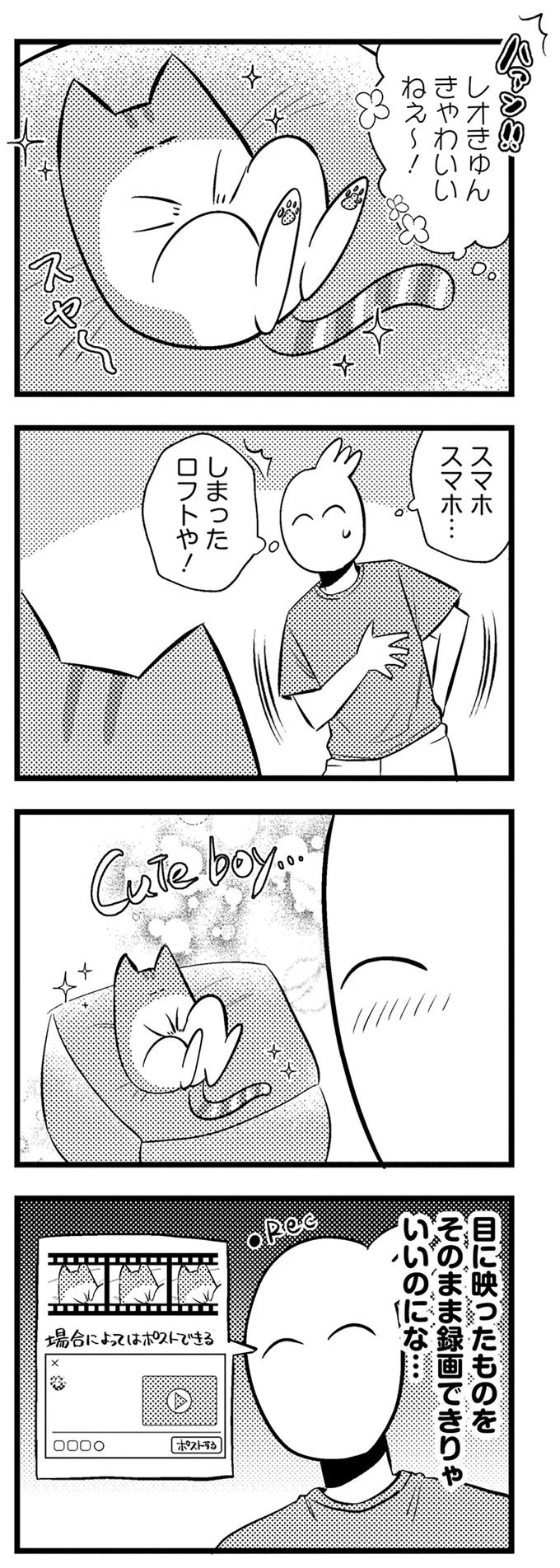 『最高カワイイ！ 甘えん坊3猫日記』 01-01.png