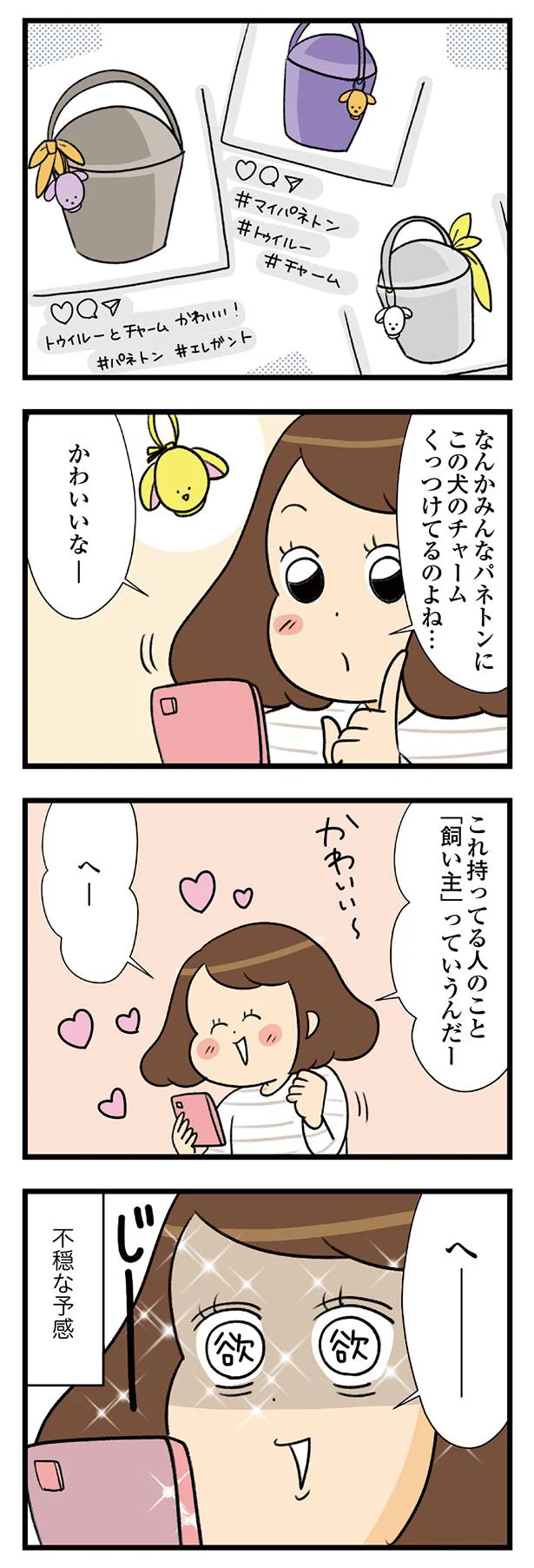 『150万のバッグが欲しい主婦の 夫に内緒の買い物日記』 09-02.webp