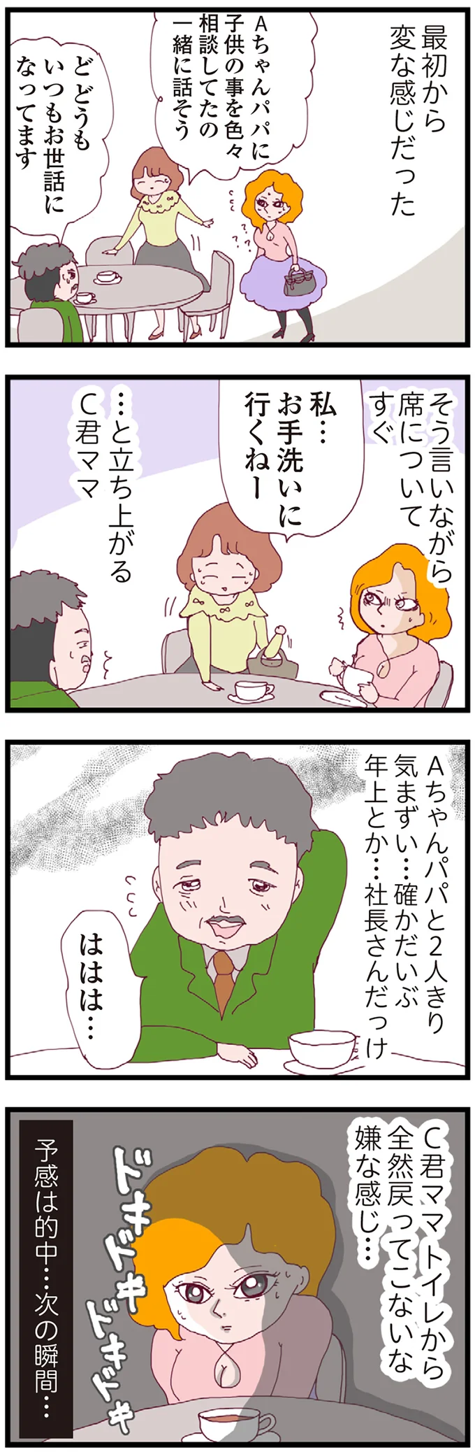 『整形主婦 サレ妻の逆襲』 05-08.png