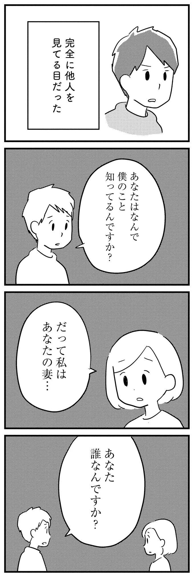 「生きてるのに死んじゃったみたいだ」変わっていく若年性認知症の夫...妻の心も限界に／夫がわたしを忘れる日まで 13377578.webp