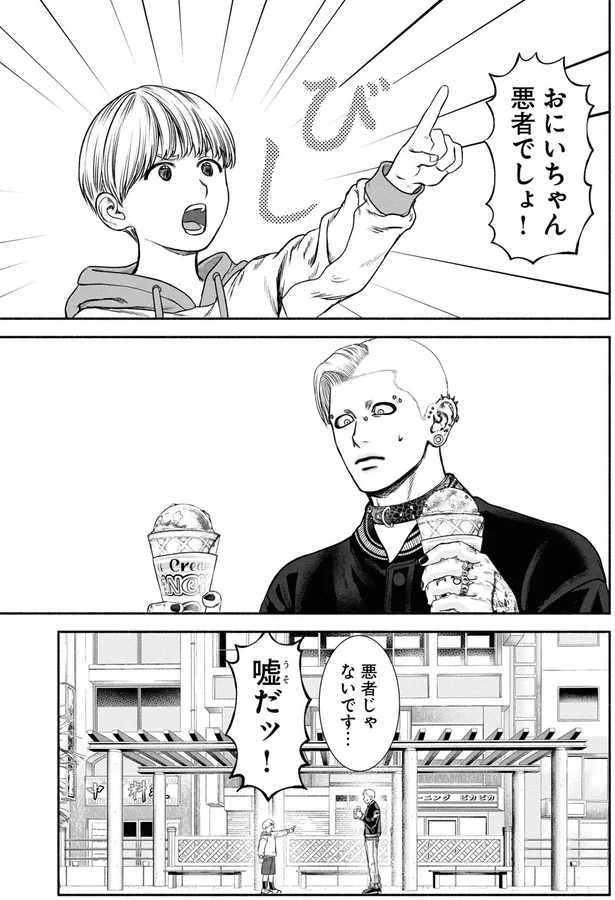 怪しい見た目のせいで子どもが「悪い人でしょ!」。街の人々は彼らのことをどう思っている?/見るからに怪しい二人 1 03-01.png