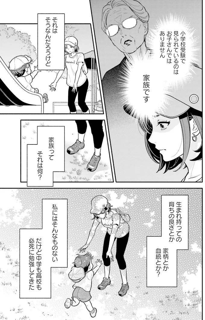 小学校受験対策で「エレベーターではなく階段を使う」理由。初めて触れる世界に母は.../君の背中に見た夢は1 71.png