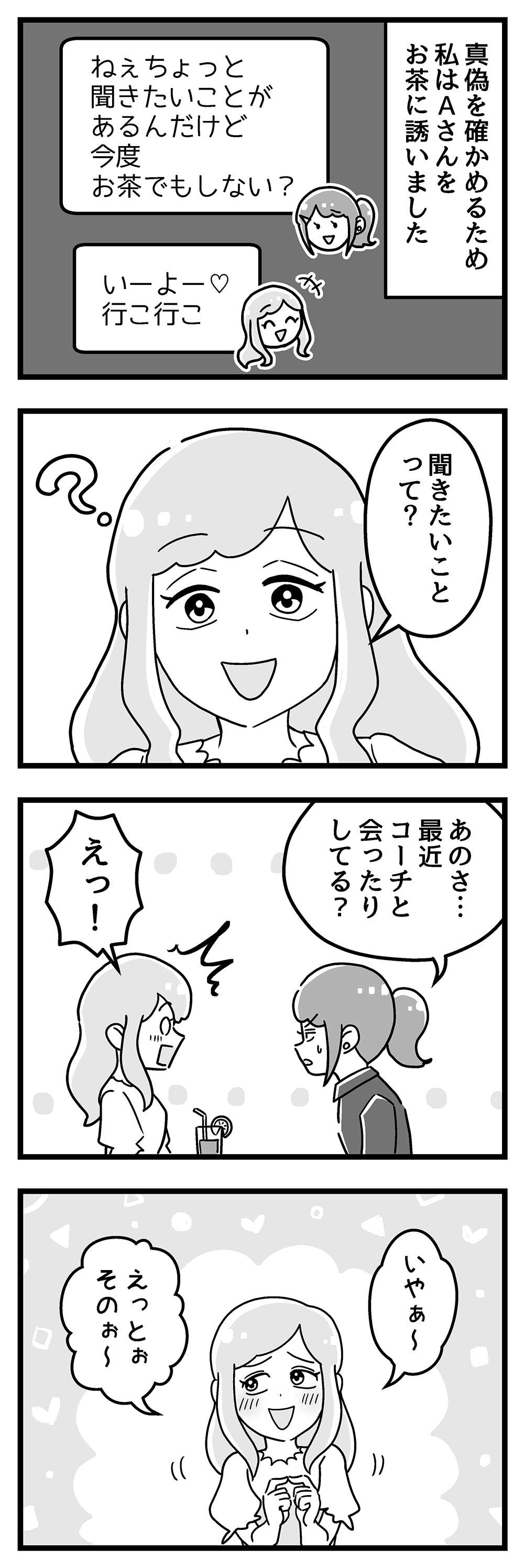 『嫁ぎ先が全員めんどくさい』 第35話_後半1.jpg