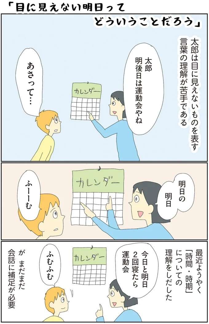 明日のことは明日。息子が「見れないもの」の理解に苦戦した理由／自閉スペクトラム症の太郎とやさしい世界 jihei5_1.jpeg