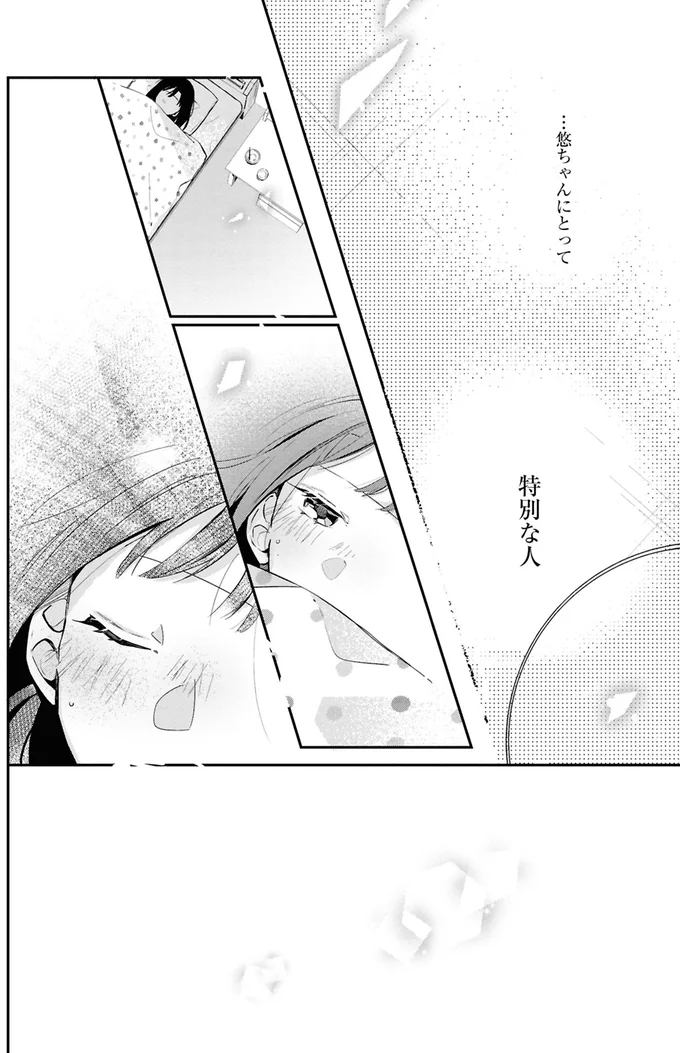 『君とブルーに染まる頃 1』 06-04.png