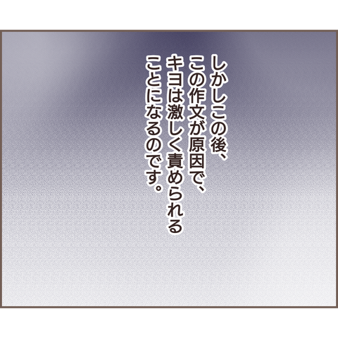 『親に捨てられた私が日本一幸せなおばあちゃんになった話』／ゆっぺ 24.png