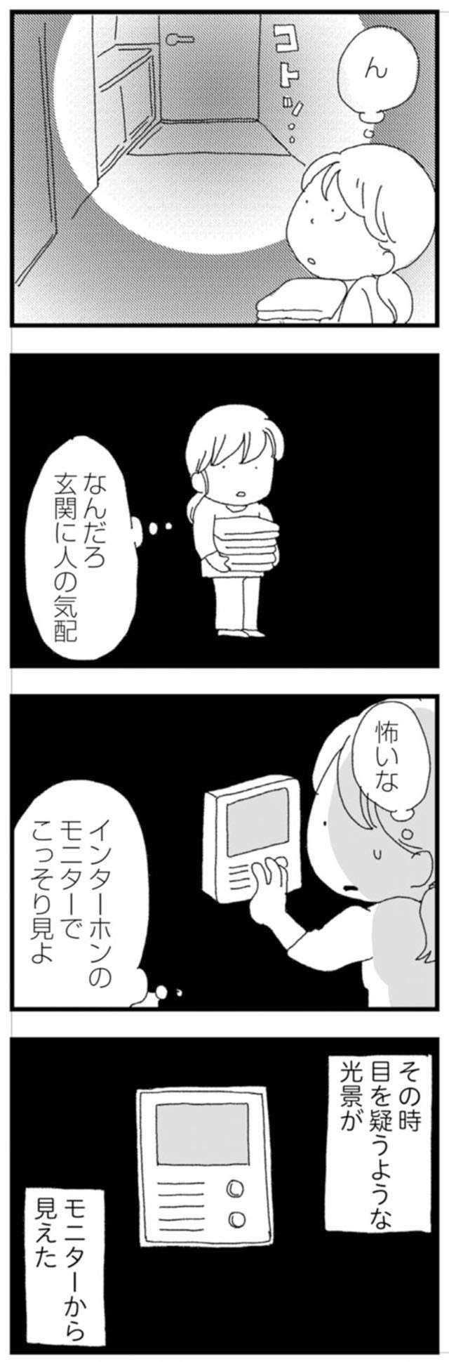 「靴見つかった？」隣人の問いかけに感じる気持ち悪さ。そして家の前に大量のゴミ!?／腐りゆく家族 24.jpg