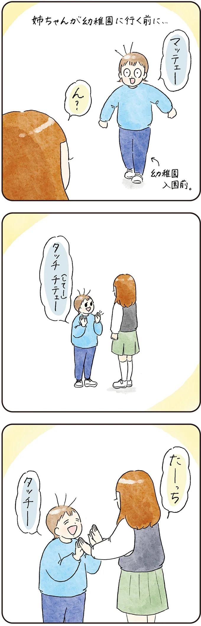 『わが家のネタ帳 コントすぎる姉弟の日常』 18-01.png