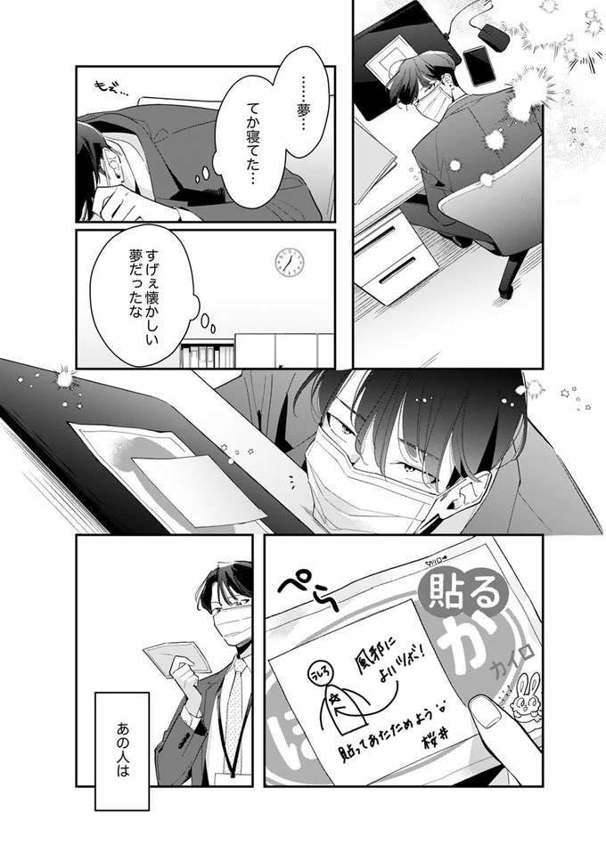 「会社の辞めなかったのはあの人のおかげ」クセ強な後輩男子の先輩に対する想い／スカッと！芹沢くん serizawa11_5.jpeg