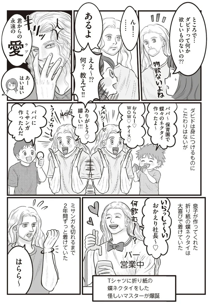 物欲ゼロの夫。「何か欲しいものないの？」と聞くとまさかの答えが！／フランス夫の愛がエグい 15975090.webp