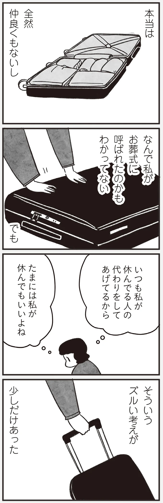 『べつに友達じゃないけど』 08-02.png