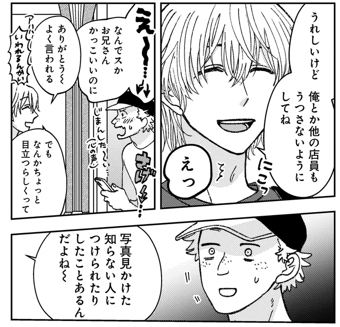 『幸福のおいしい道すがら』 09-03.webp