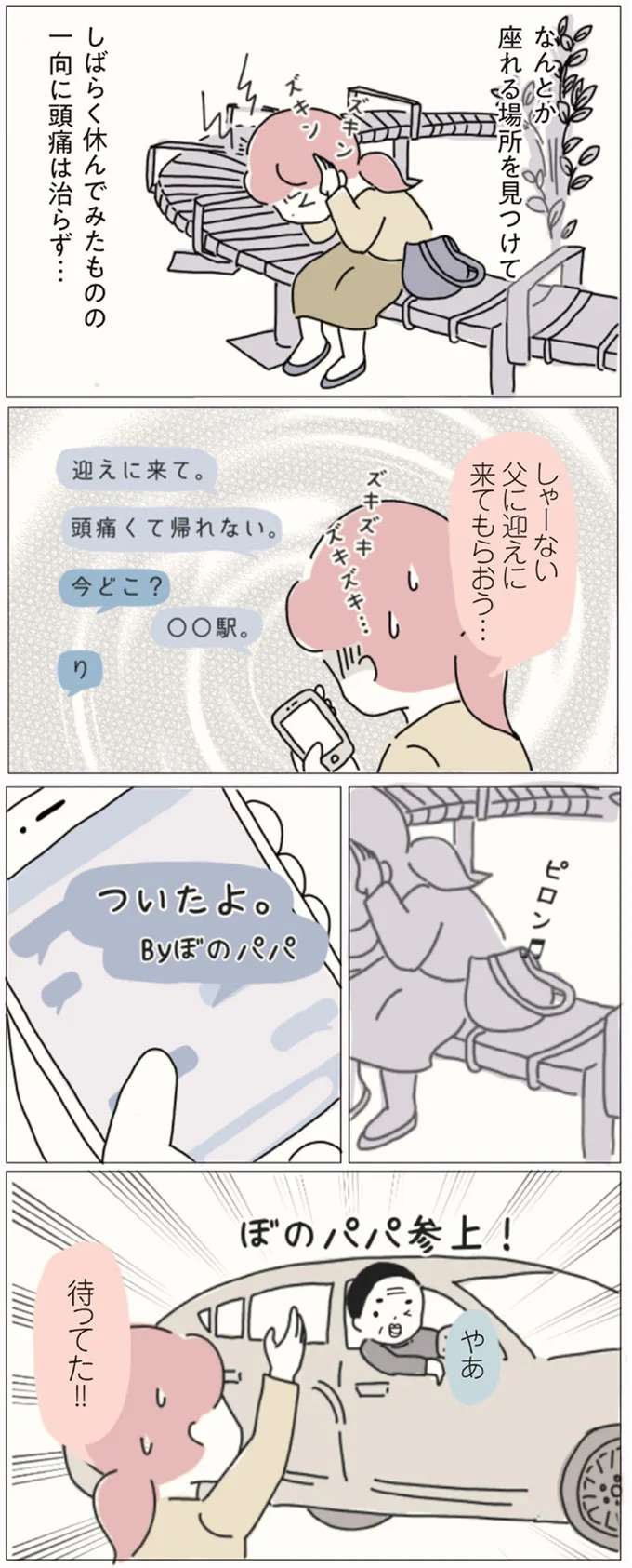 「電車の中なのに急に涙が止まらない...」職場の人間関係で毎日が苦痛。次第に体に現れた不調／女社会の歩き方 onna11_5.jpeg