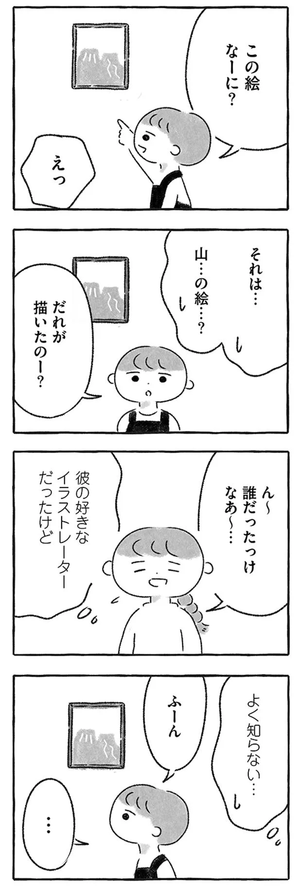 だ...だれ？ 帰ったら家にいた「見知らぬ子ども」。この子からの「質問の意味」は...／私をとり戻すまでのふしぎな3日間 7.webp