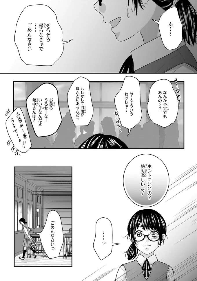 おばさんだからと遠慮する私にギャルが一言。その時思い出したのは...／30歳喪女、平成ギャルになる1 mojo5_8.jpeg