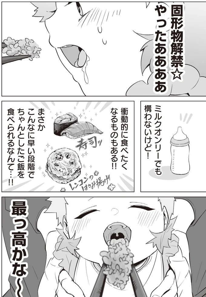 『赤ちゃんに転生した話1〜2』 216.webp
