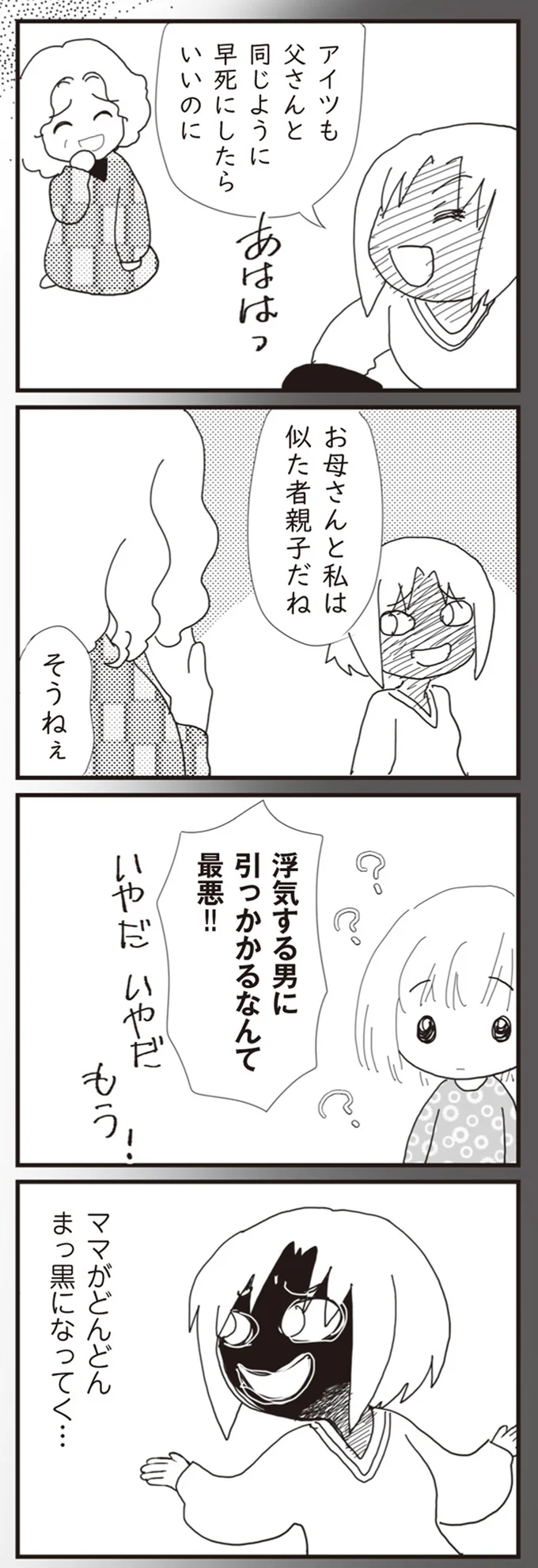 『パパ、赤ちゃんが生まれないなら再婚してもいいよ』 09-05.png