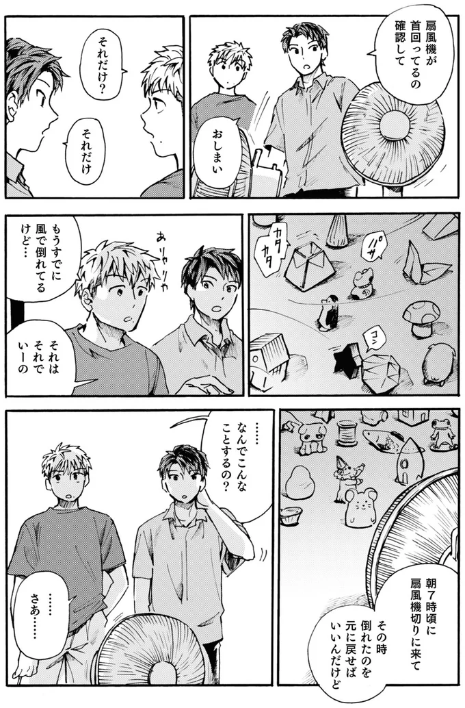 『禍話 SNSで伝播する令和怪談,禍話 弐 SNSで伝播する令和怪談』 07-03.png