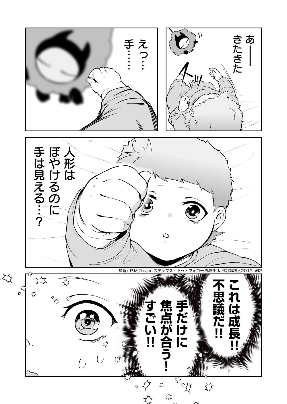 『赤ちゃんに転生した話』 赤ちゃん16話_4_修正.jpg