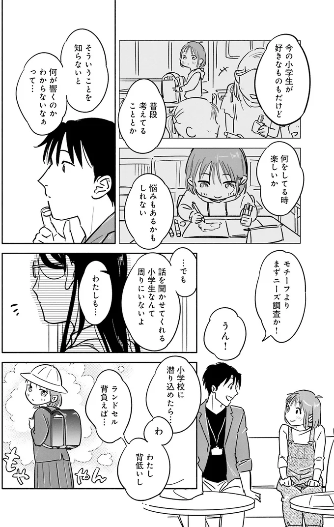 『え、神絵師を追い出すんですか？』 06-07.webp