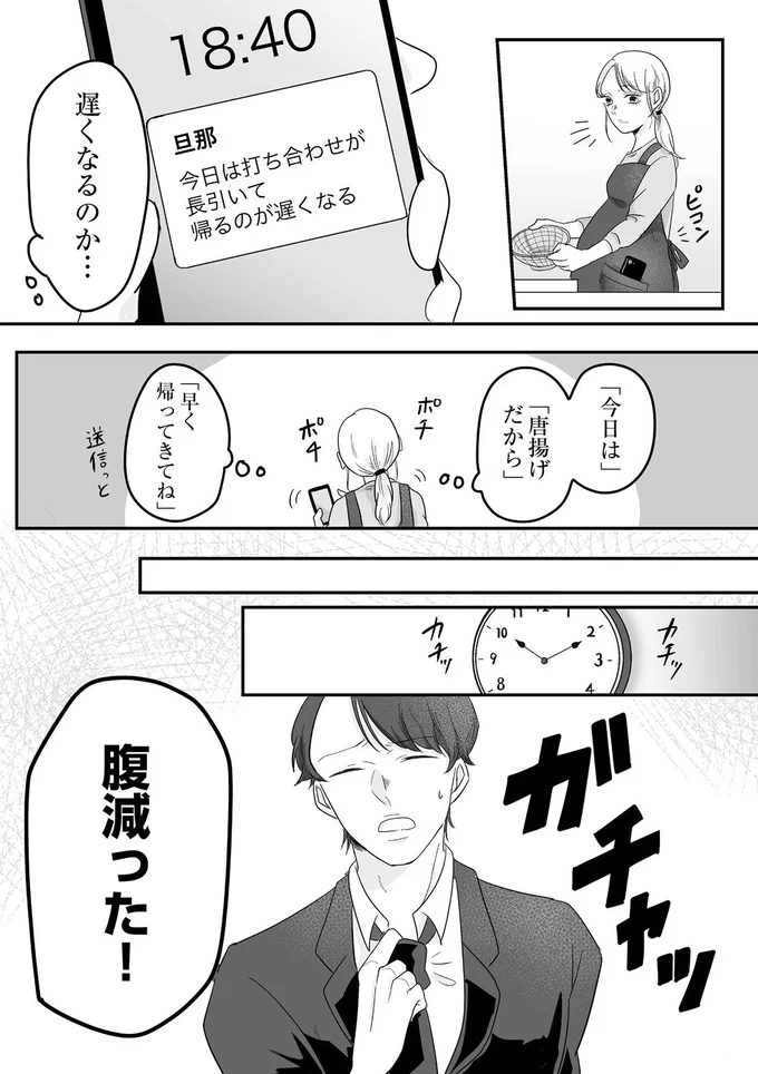 「嫌な予感」妊娠8カ月で入院した妻が一時退院。深夜に夫のスマホへ届いた「メッセージ」は...嘘でしょ?/臨月で浮気されました 03-01.png