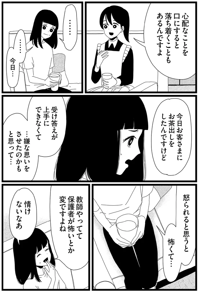 「打たれ弱すぎて嫌になります」落ち込むご主人さまにメイドは...／1DKメイド 14420124.webp