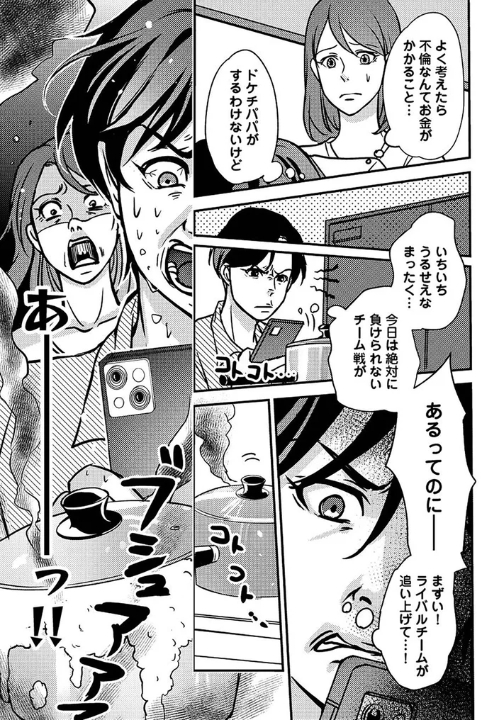 子どもの命よりソシャゲが大事ですか？ 17.png