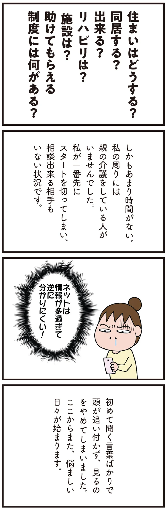 『78歳母とブロガー娘の 今日からいきなり介護です』 13-04.png